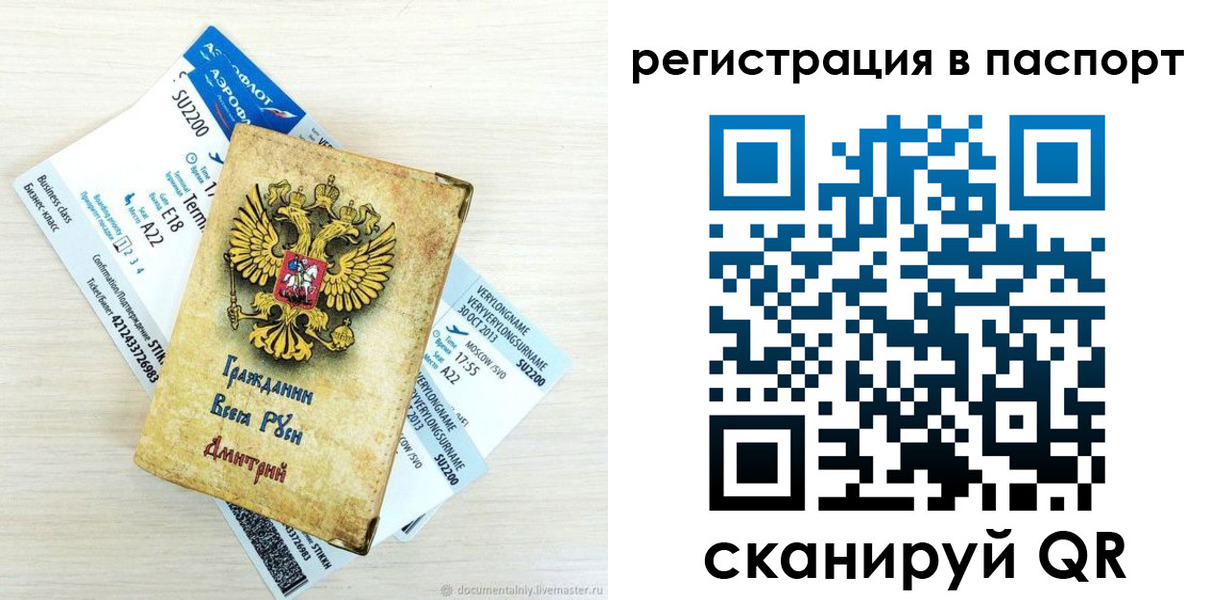 временная регистрация для всех в Балтийске