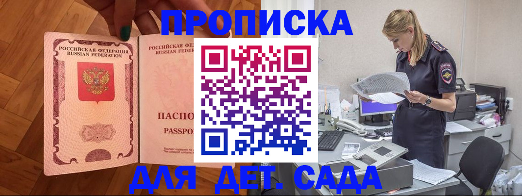 прописка регистрация в Балтийске