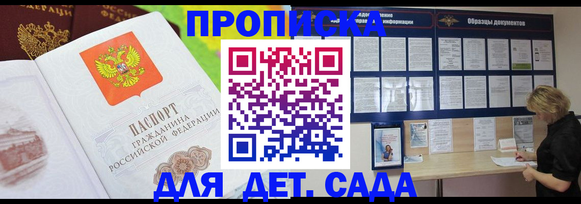 временная прописка в Балтийске