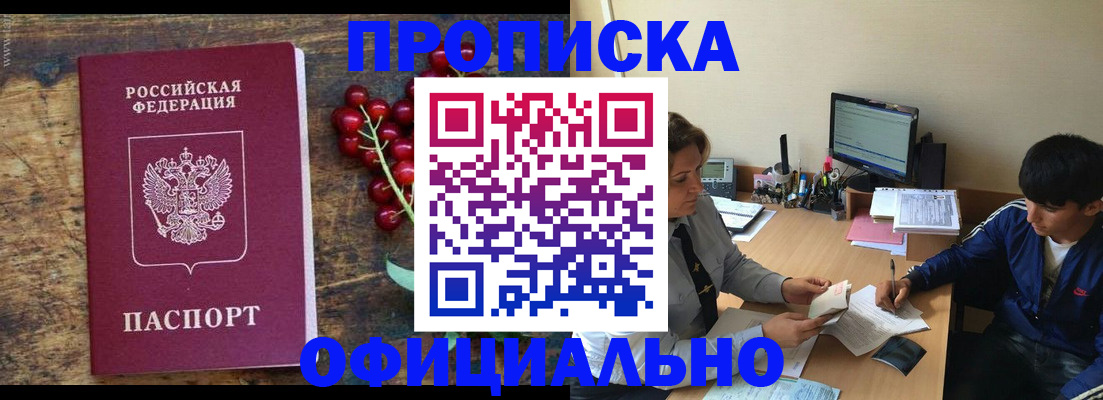 прописка для работы в Балтийске